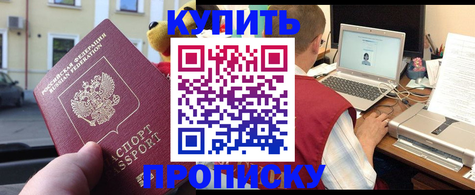 купить прописку в Карабулаке