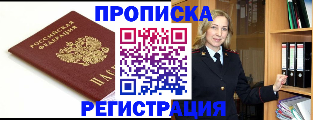 прописка ребенка в Карабулаке