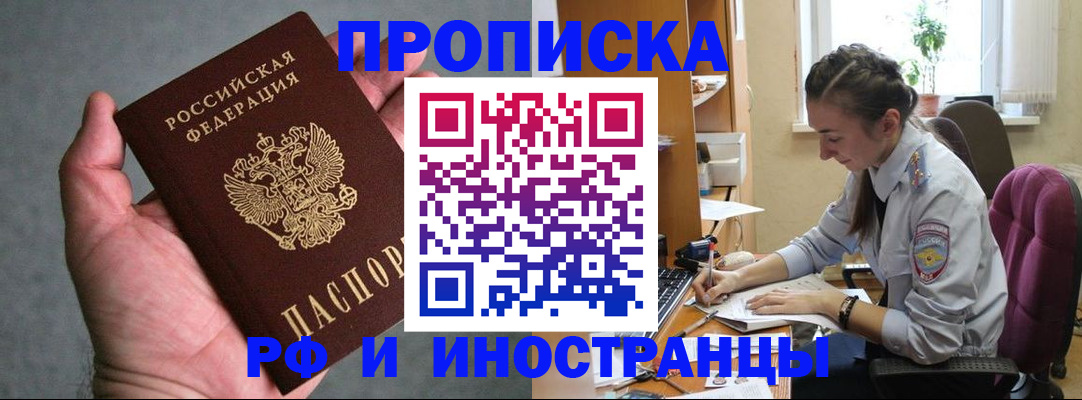 прописка для работы в Карабулаке